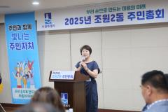 조원2동 주민총회6번 사진
